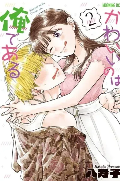 Cover of I Am the Cute One