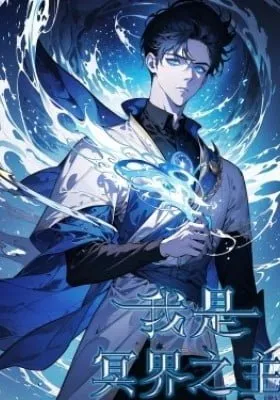 Cover of I am the Lord of the Underworld
