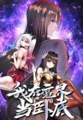 Cover of I Am Undercover Agent In The Demon World
