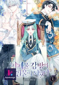 Cover of I Became a Dead Character in a Prison for Wastes