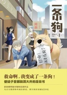 Cover of I Became A Dog?! (Colored)