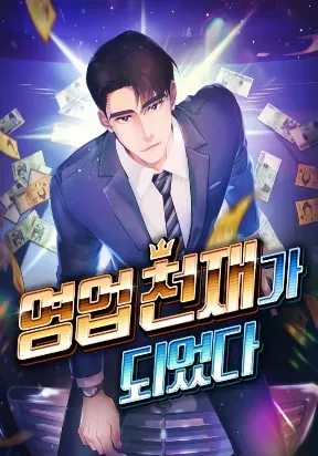 Cover of I Became a Sales Prodigy