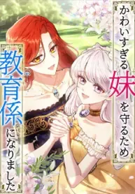 Cover of I Became A Tutor To Protect My Sister