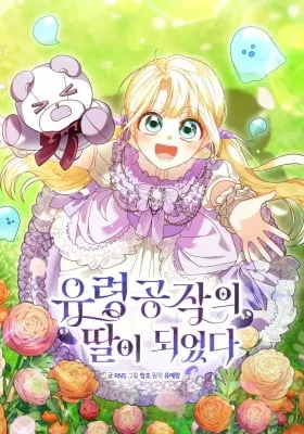 Cover of I Became the Daughter of the Ghost Duke