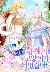 Cover of I Became the Emperor’s Cat