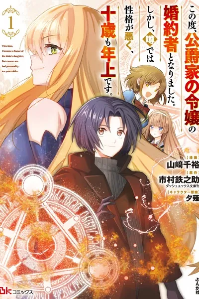 Cover of I Became the Fiancé of a Duke’s Daughter, but Rumor Has It She Has a Terrible Personality and Is Ten Years Older Than Me