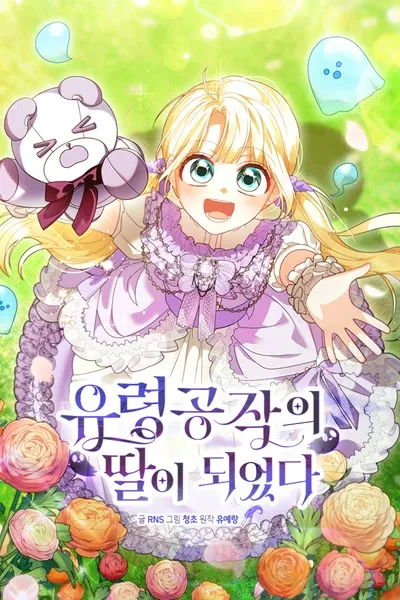 Cover of I Became the Ghost Duke's Daughter