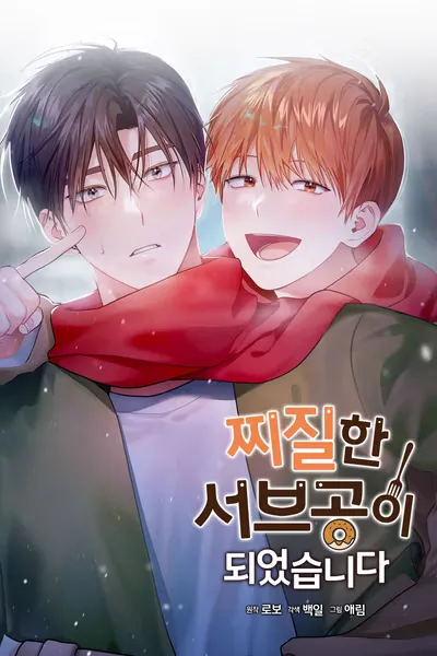 Cover of I Became the Lousy Side Top