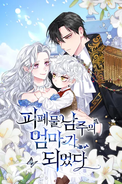 I Became the Mother of the Evil Male Lead