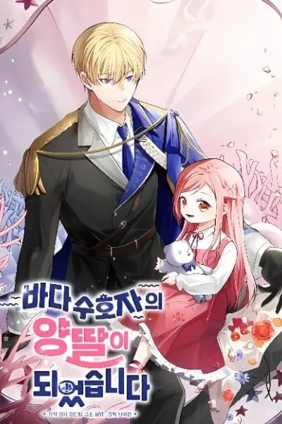 Cover of I Became the Sea Guardian's Adopted Daughter
