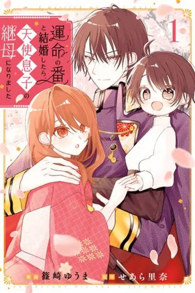 Cover of I Became the Stepmother of an Angelic Son After Marrying My Fated Mate