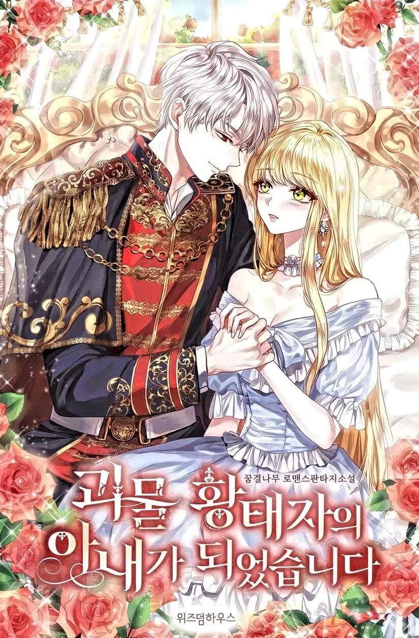 Cover of I Became The Wife Of The Monstrous Crown Prince