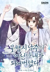 Cover of I Became The Young Wife of The Male Protagonist of a Martial Arts Novel