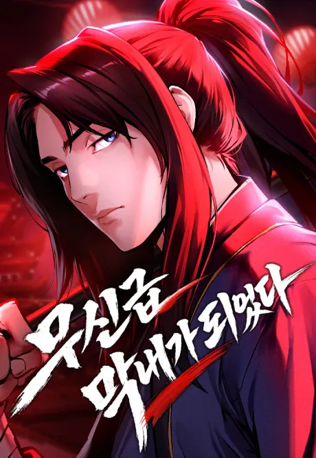 Cover of I Became the Youngest Martial God