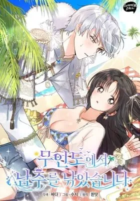 Cover of I Caught a Male Lead in a Deserted Island