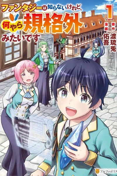 Cover of I Don't Know About Fantasy, but Something Seems to Be Beyond the Normal