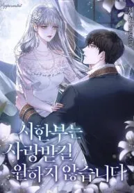Cover of I Don’t Want to Be Loved