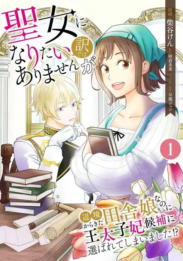 Cover of I Don’t Want to Become a Saint
