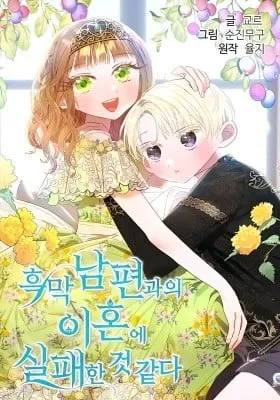 Cover of I Failed to Divorce My Husband