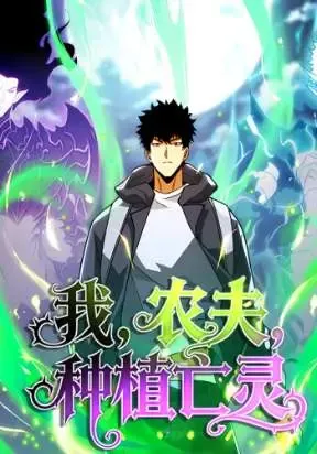 Cover of I, Farmer, Plant the Undead