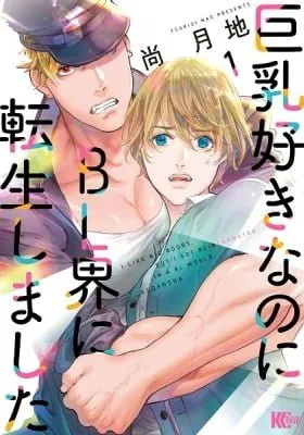 Cover of I Got Reincarnated in a (BL) World of Big (Man) Boobs