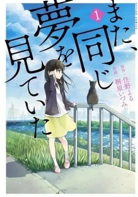 Cover of I Had That Same Dream Again