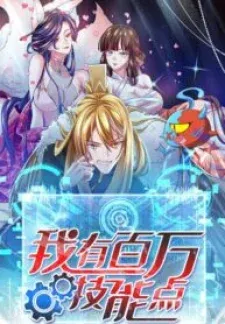 Cover of I Have Million Skill Points