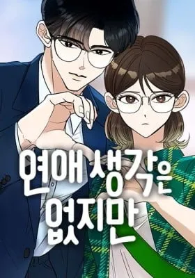 Cover of I Have No Intention of Dating