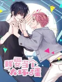 Cover of I Have To Be A Great Villain