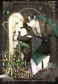 I Healed The Male Lead’s Trauma