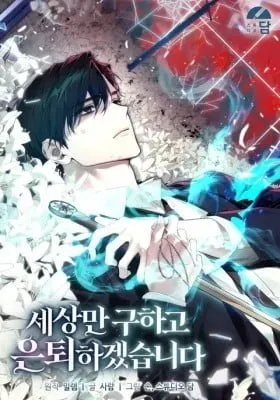 Cover of I'll Retire After Saving the World