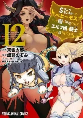 Cover of I'm a "Behemoth," an S-Ranked Monster, but Mistaken for a Cat, I Live as an Elf Girl's Pet