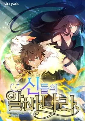 Cover of I'm a Part-Timer for the Gods