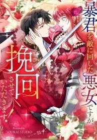 Cover of I'm a Villainess Who Has Made an Enemy of the Tyrant, but I Will Turn Things Around!