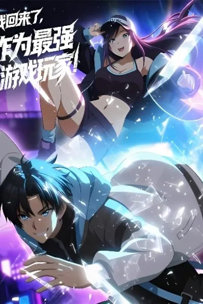 Cover of I'm Back as the Strongest Gamer!