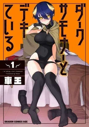 Cover of I'm Dating a Dark Summoner