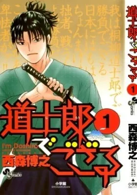Cover of I'm Doushirou