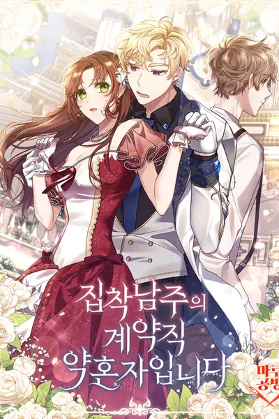 Cover of I'm Engaged to an Obsessive Male Lead
