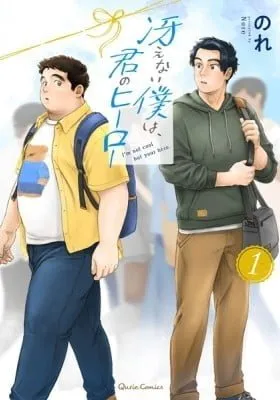 Cover of I'm Kinda Chubby and I'm Your Hero