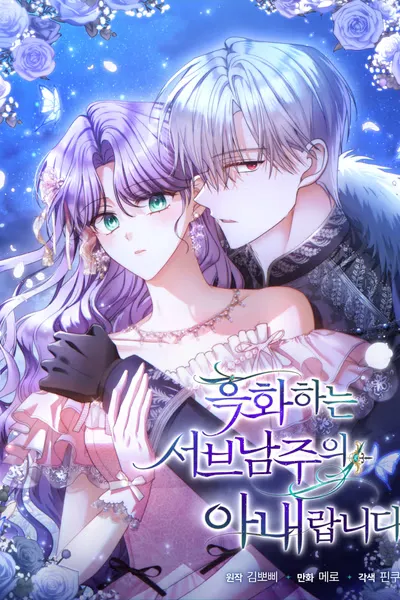 Cover of I'm the Corrupted Side Character's Wife