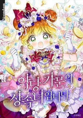 Cover of I'm the Heiress of a Villainous Household
