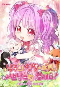 Cover of I'm The Male Lead's Biological Daughter, But I Want To Live With The Second Male Lead!