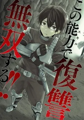 Cover of I'm the Only One with Unfavorable Skills, Isekai Summoning Rebellion
