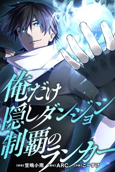 Cover of I'm the Only Ranker Who Can Clear the Hidden Dungeon