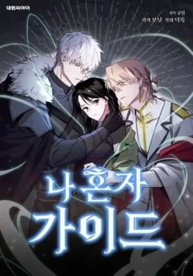 Cover of I'm the Solo Guide