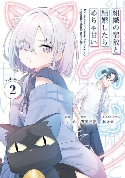 Cover of I Married My Organization’s Arch-Nemesis, and It’s So Sweet!