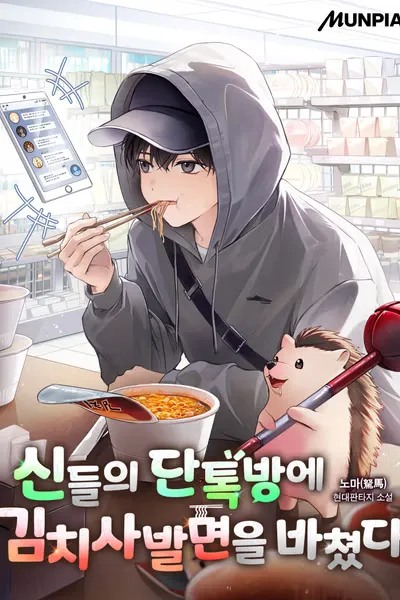 Cover of I Offered Cup Noodles to the Gods