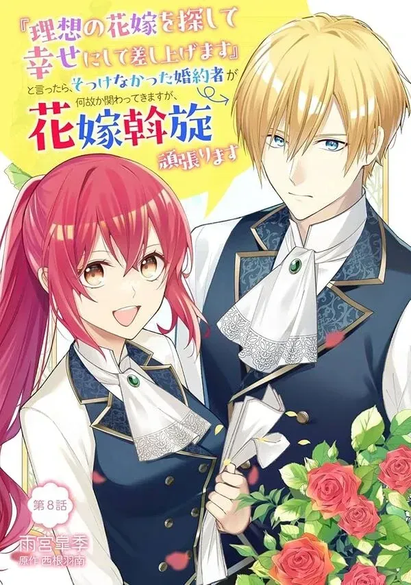 Cover of I Offered to Find the Ideal Bride, but My Cold Fiancé Suddenly Got Involved