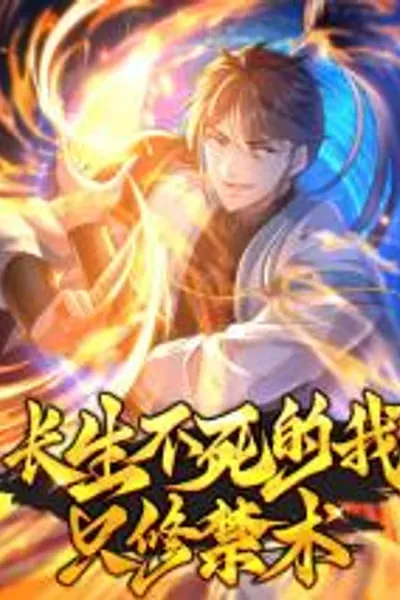 Cover of I Only Cultivate Forbidden Arts Because I'm Immortal