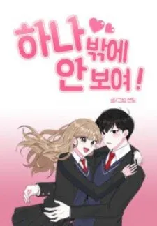 Cover of I Only Love Hana